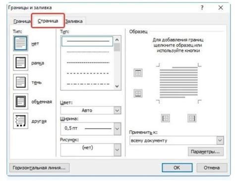 Подготовка к созданию рамки на титульном листе в Word 2007