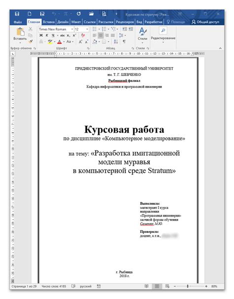 Подготовка к созданию реферата в Microsoft Word