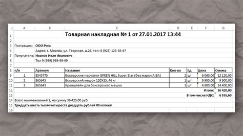 Подготовка к созданию товарной накладной в Excel