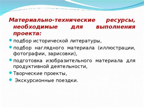 Подготовка к созданию уничтожителя: необходимые ресурсы