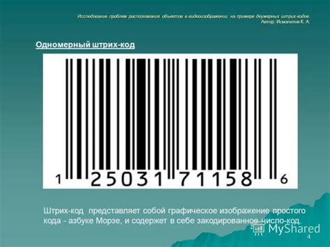 Подготовка к созданию штрих-кода по номеру статьи