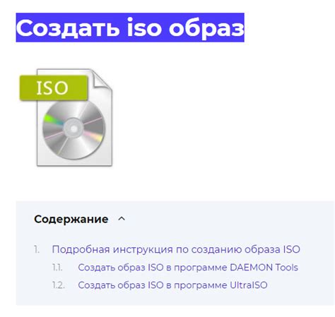 Подготовка к созданию ISO-образа