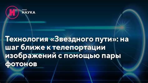 Подготовка к телепортации НПС