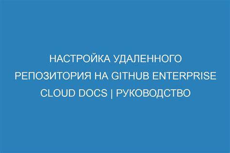 Подготовка к удалению: как проверить состояние удаленного репозитория