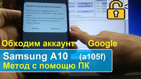 Подготовка к удалению аккаунта Samsung на A10