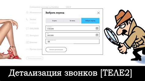 Подготовка к удалению детализации звонков Теле2