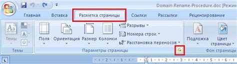 Подготовка к удалению листа в Word 2007