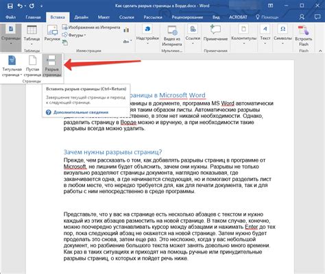 Подготовка к удалению разрывов страницы