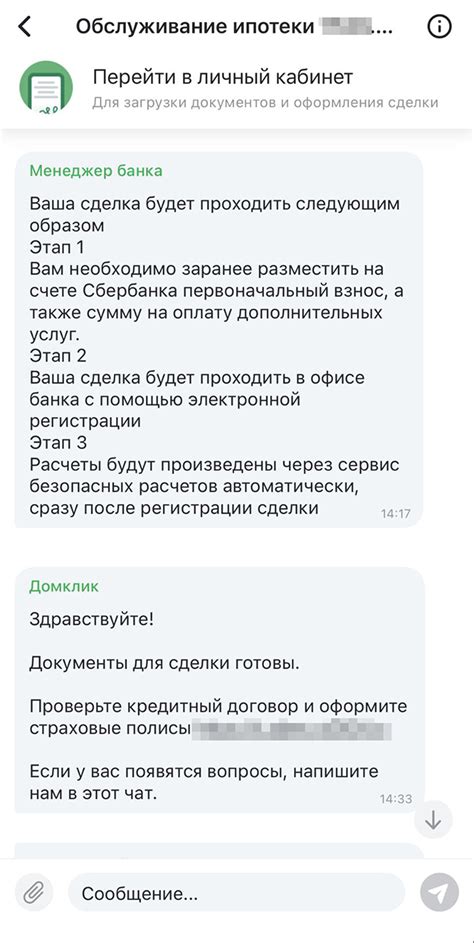 Подготовка к удалению чата