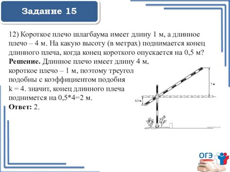 Подготовка к удалению шлагбаума