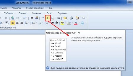 Подготовка к удалению якоря в Word 2020