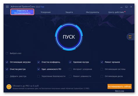 Подготовка к удалению Advanced SystemCare