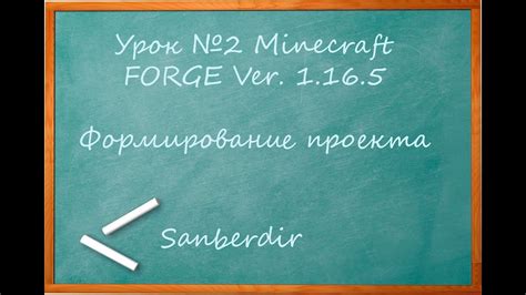 Подготовка к удалению Forge из Minecraft 1.12.2