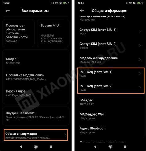 Подготовка к удалению IMEI с телефона Xiaomi