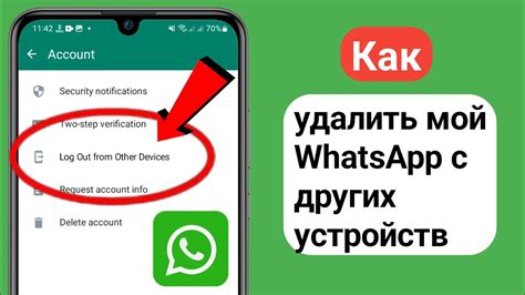 Подготовка к удалению WhatsApp с других устройств