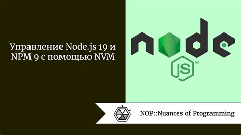 Подготовка к удалению nvm и nodejs