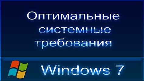 Подготовка к установке: системные требования