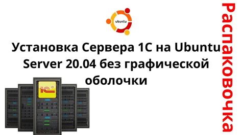 Подготовка к установке без графической оболочки