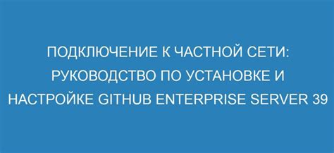 Подготовка к установке и настройке сети