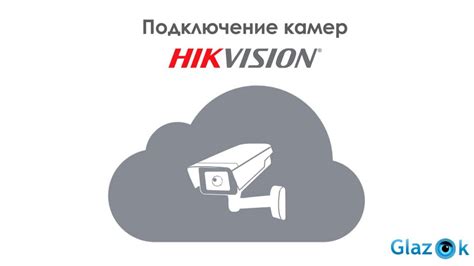 Подготовка к установке камеры Hikvision