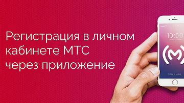 Подготовка к установке личного кабинета МТС