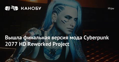 Подготовка к установке мода HD Reworked Project