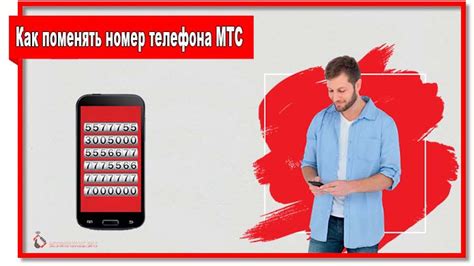 Подготовка к установке номера телефона МТС