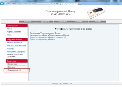 Подготовка к установке сертификатов УЦ на ПК