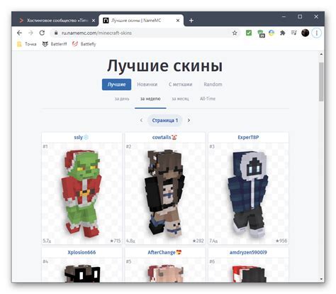 Подготовка к установке скина и плаща на TLauncher