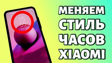 Подготовка к установке часов на экране Redmi