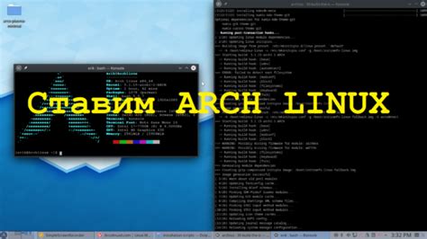 Подготовка к установке Arch Linux