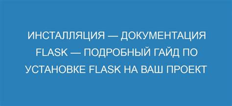 Подготовка к установке Flask