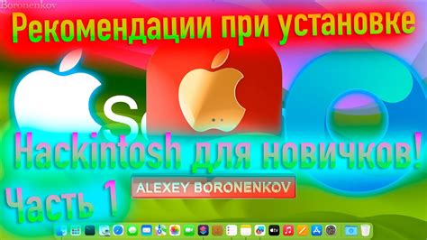 Подготовка к установке Hackintosh