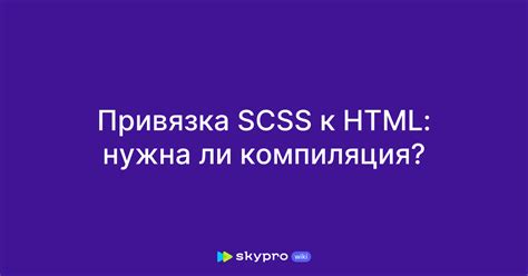 Подготовка к установке SCSS