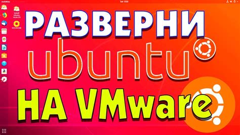 Подготовка к установке Ubuntu на виртуальную машину VMware