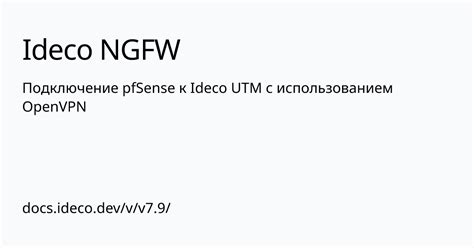 Подготовка к установке ideco utm