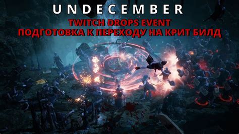 Подготовка к установке undecember