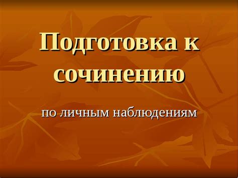 Подготовка к фенологическим наблюдениям в 5 классе