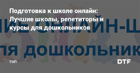 Подготовка к школе: важные моменты для успешного старта