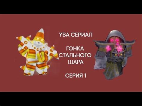 Подготовка к YBA