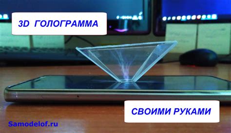 Подготовка материалов для голограммы