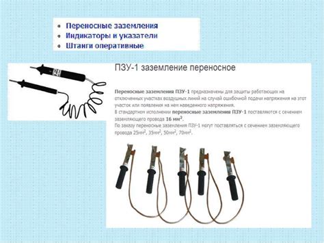 Подготовка места установки Цифровой заземляющей системы