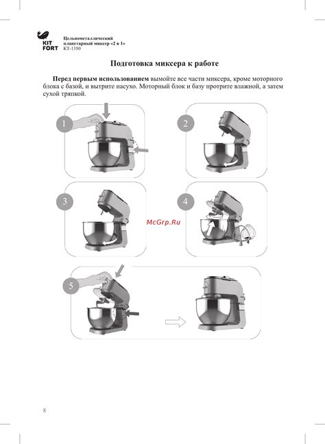 Подготовка миксера и посуды