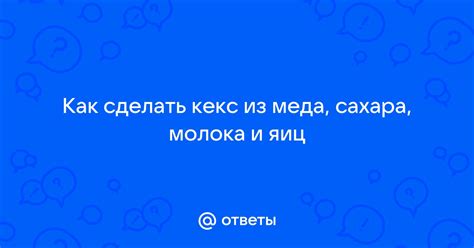 Подготовка молока и сахара