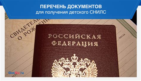 Подготовка необходимых документов для оформления СНИЛС