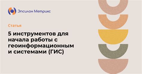 Подготовка необходимых инструментов для начала работы