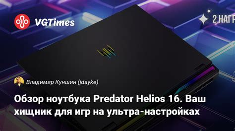 Подготовка ноутбука для игр