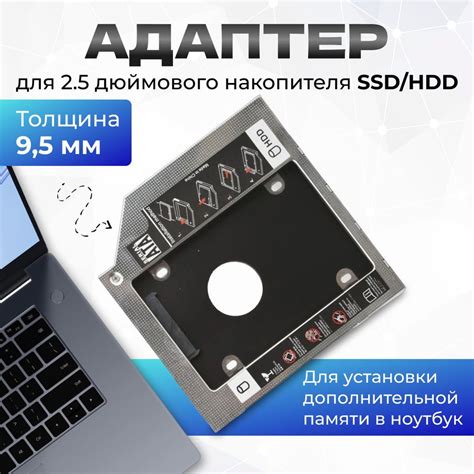 Подготовка ноутбука для установки нового HDD