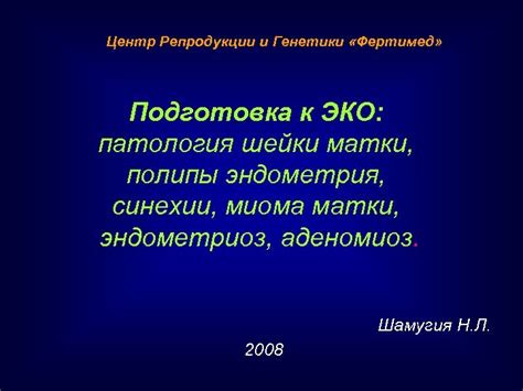 Подготовка организма к функции репродукции