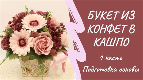 Подготовка основы для композиции